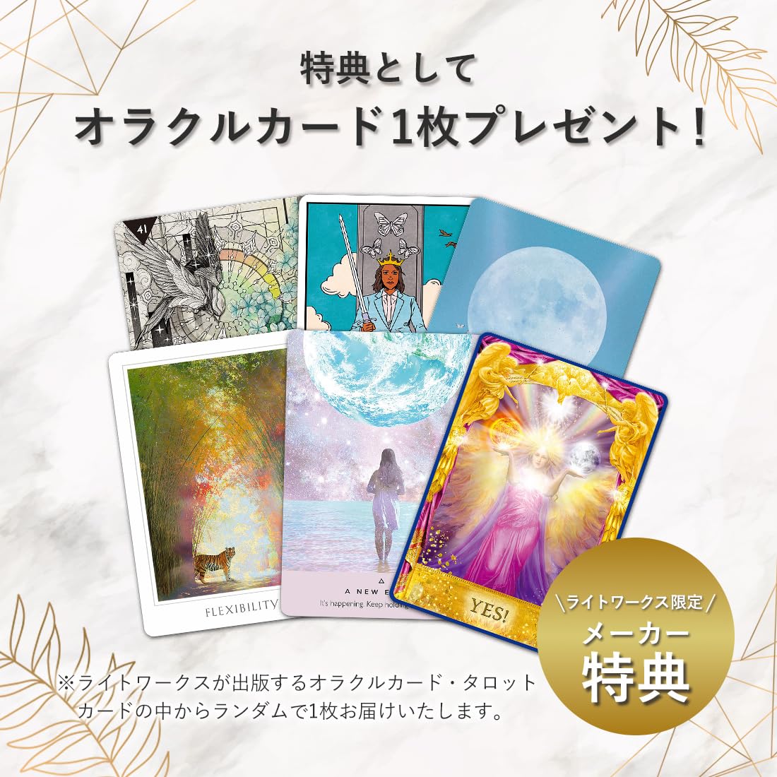 女神のパワー　オラクルカード 女神のパワーオラクル｜ライトワークス